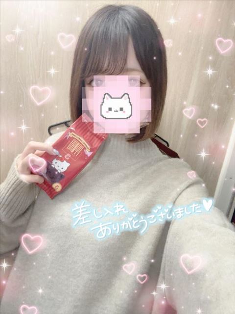 差し入れありがとう?