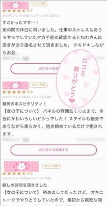ねむ・口コミありがとう?