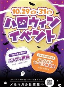ねむ・ハロウィンイベント予約必須??