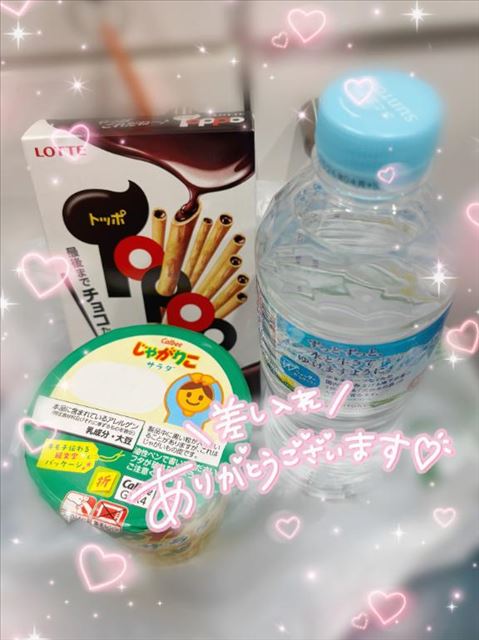 差し入れありがとう?