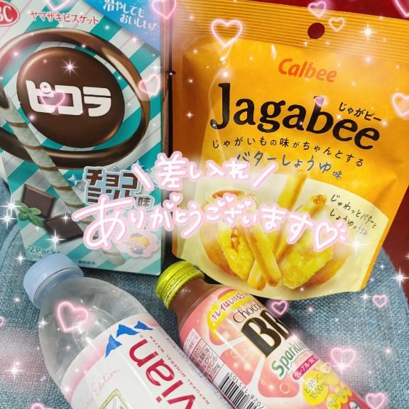 差し入れありがとう?
