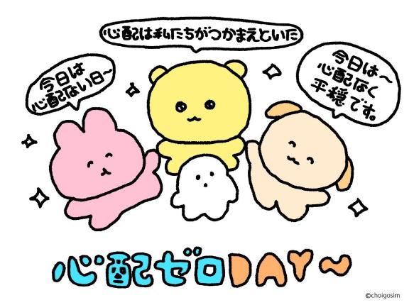 おやすみです?