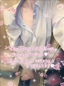 今月もありがとう?