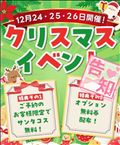 クリスマスイベント??