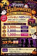 イベント開催中だよー