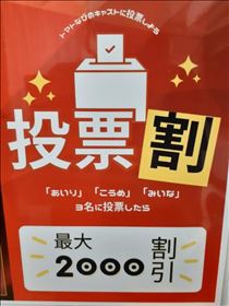 ゆい・投票は今日まで(´ω`)