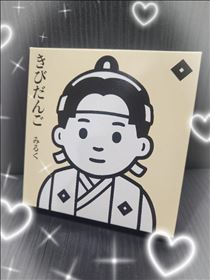 めあ・差し入れありがとう～?