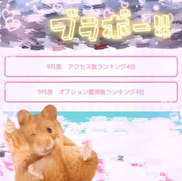 ランキング入りありがとう?