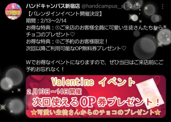 バレンタインイベント??