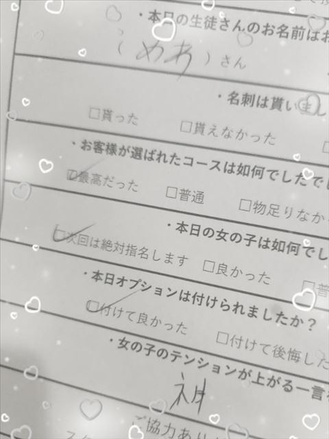 めあは新世界の神になる?