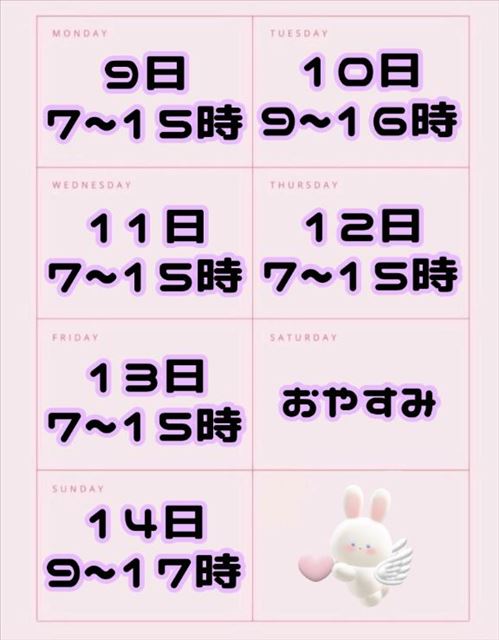 今週のスケジュール?