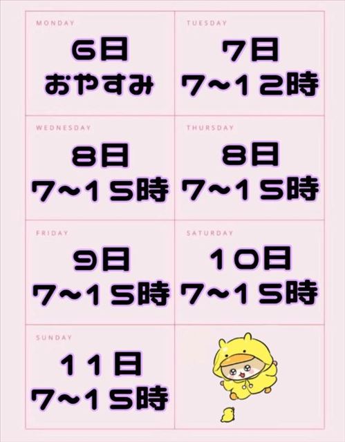 スケジュール???