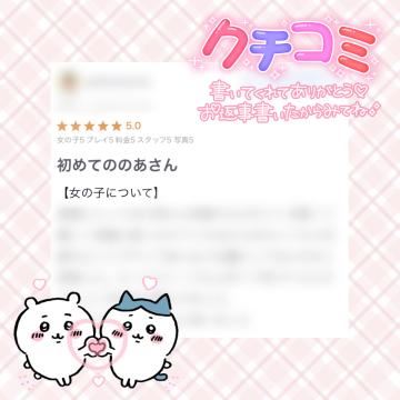 ?お礼写メ日記?