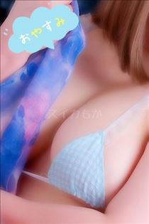 もか・おやすみ！