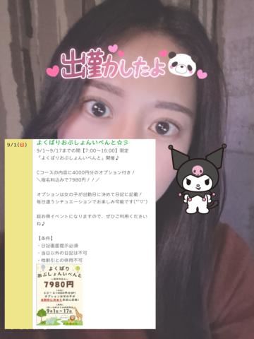 イベント開催中ですよん！