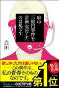 ３億円事件の日