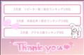 2月のお礼