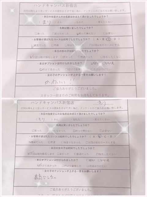 幸ー！！嬉ー！！