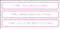 11月度ランキング??