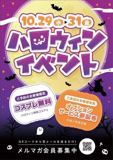 10/29~ハロウィンイベント??