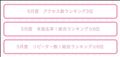 今日は