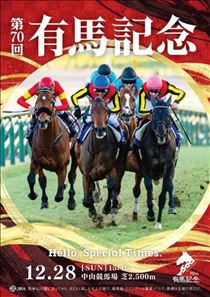 なつ・複勝3万円1点勝負！