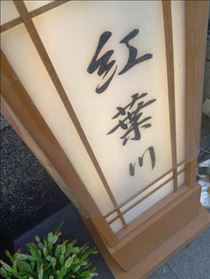 なつ・なつの蕎麦ログ
