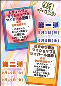 明日からのイベント
