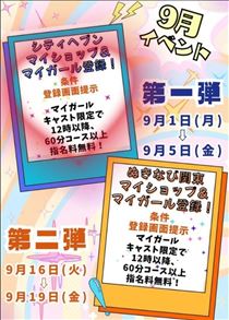なつ・明日からのイベント