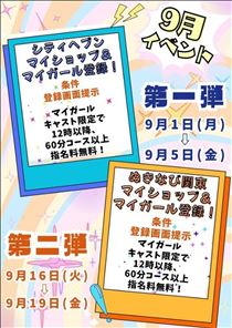 なつ・イベント開催中