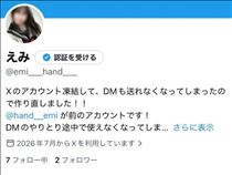 えみ・X作り直しました?