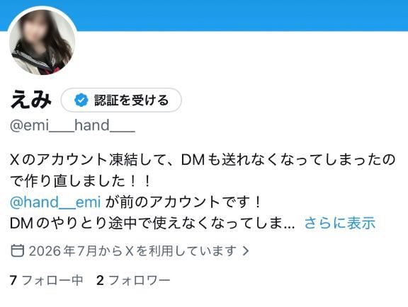 X作り直しました?