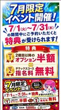7月のイベント！！