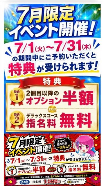 7月のイベント！！