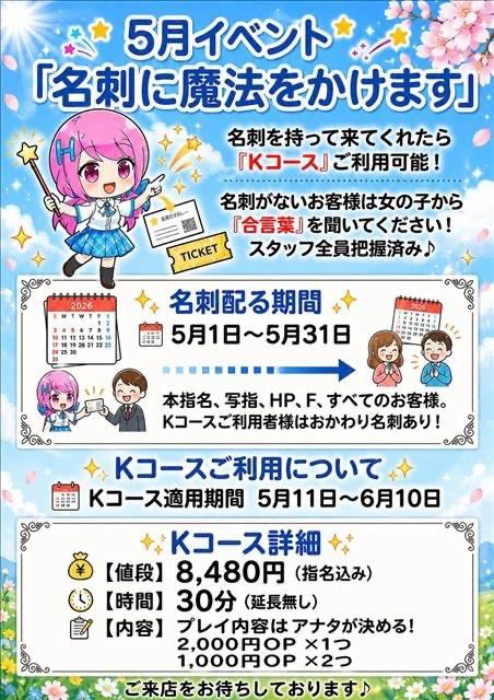 Kコースはじまるよ！詳細は日記見てね！