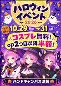ハロウィンイベント！ご予約ありがとう！