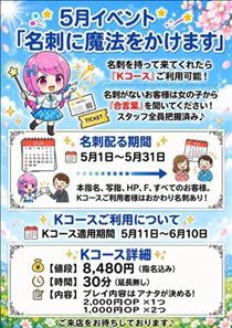 えみ・14時まで！