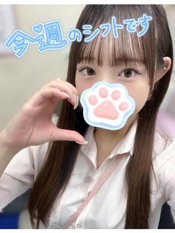 今週のシフト?