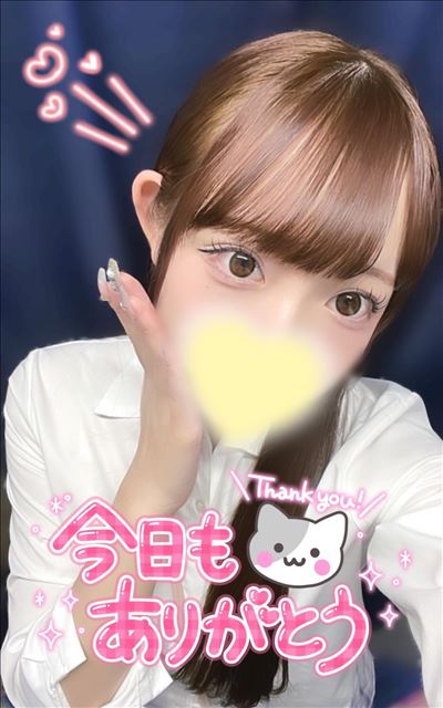今日もありがとうっ！