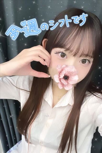 今週のシフトです！