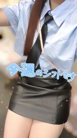 今週のシフトです！