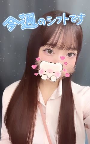 今週のシフト！