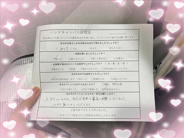嬉しすぎるアンケート！