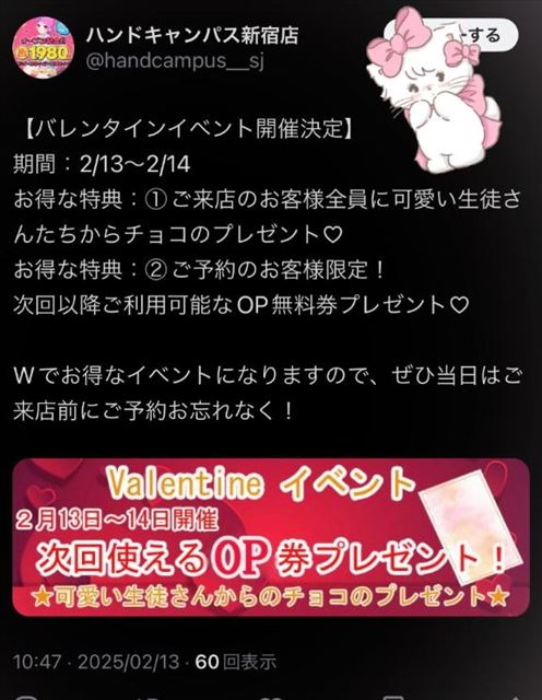 ご予約がとってもお得！ バレンタインイベント?