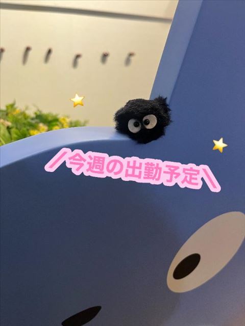 出勤予定