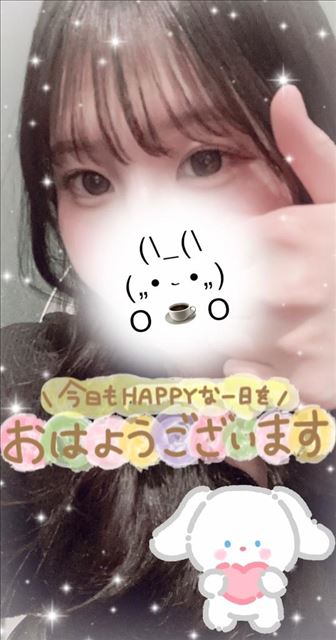 おはよ、