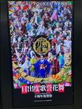 10周年～！！