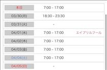 あやめ・来週の予定だよ～