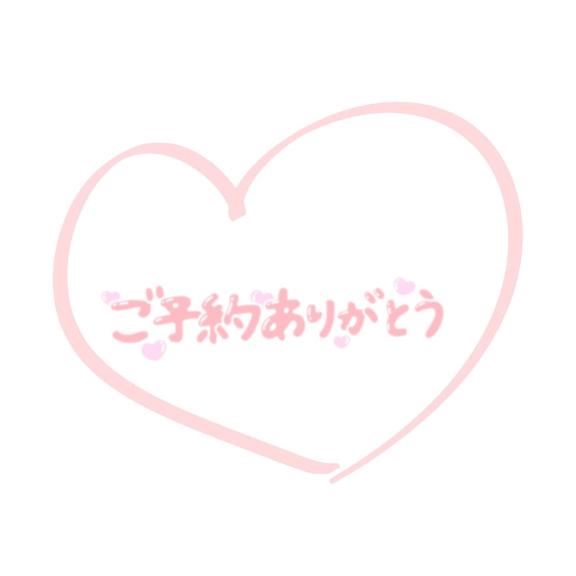 予約ありがとう?