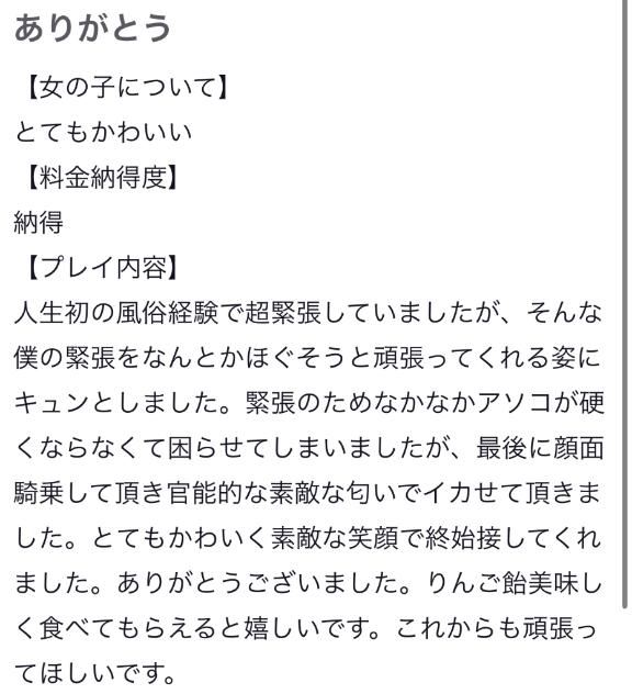 口コミのお礼?